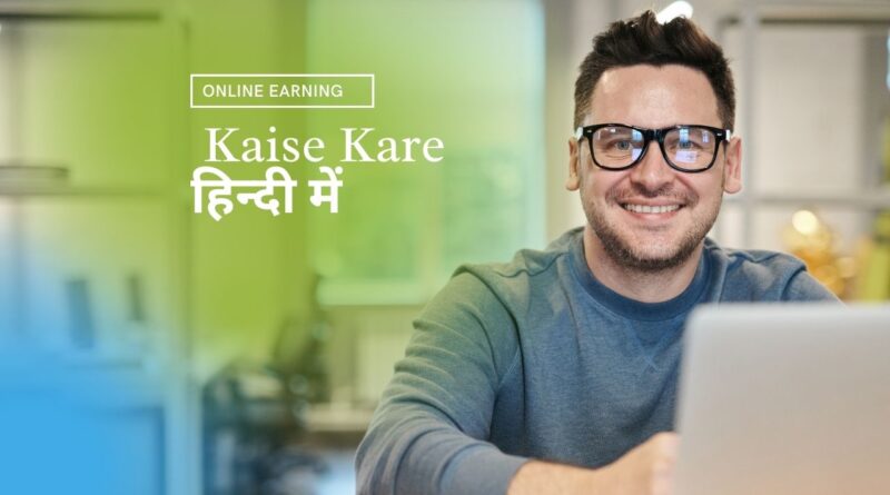 online paise kaise kamaye