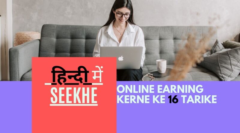 online paise kamane ke tarike