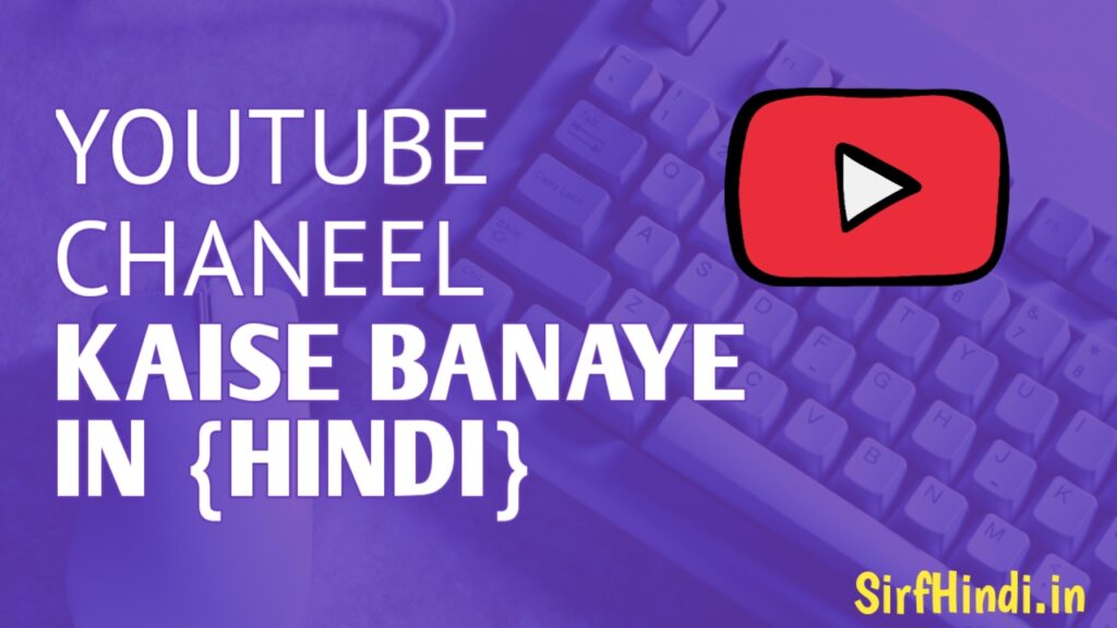 youtube channel kaise banaye